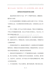 老师创先争优承诺书范文四则.docx