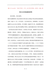 校办主任竞选演说材料.docx