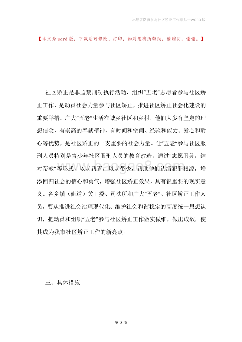 志愿者队伍参与社区矫正工作意见.docx_第2页