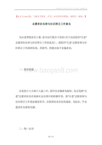志愿者队伍参与社区矫正工作意见.docx