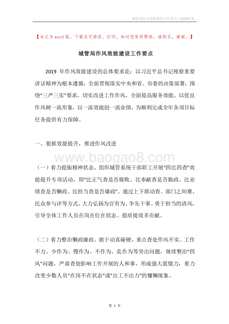 城管局作风效能建设工作要点.docx_第1页