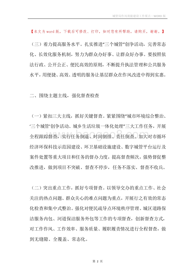 城管局作风效能建设工作要点.docx_第2页