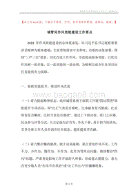 城管局作风效能建设工作要点.docx
