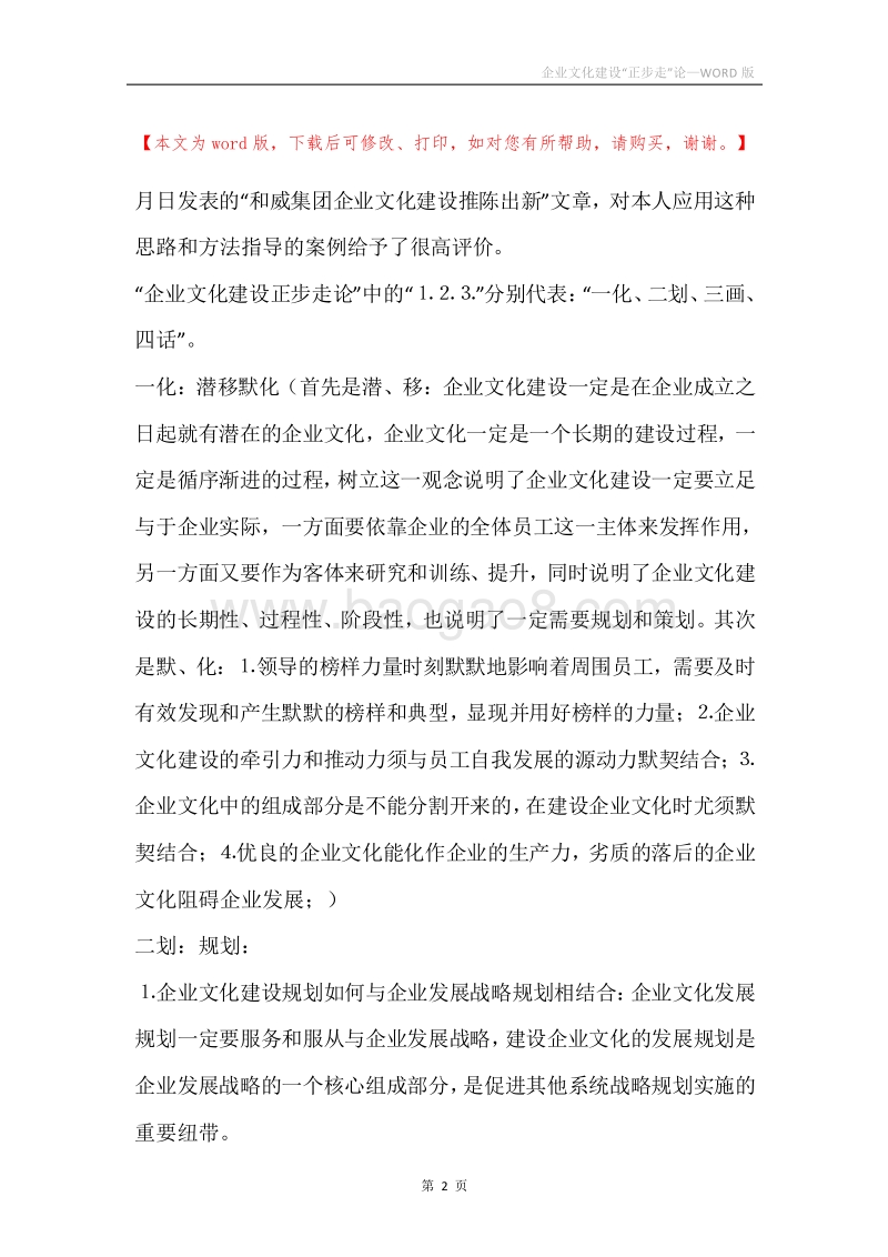 企业文化建设“正步走”论.docx_第2页