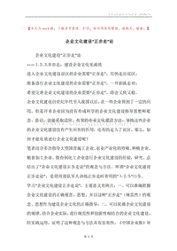 企业文化建设“正步走”论.docx