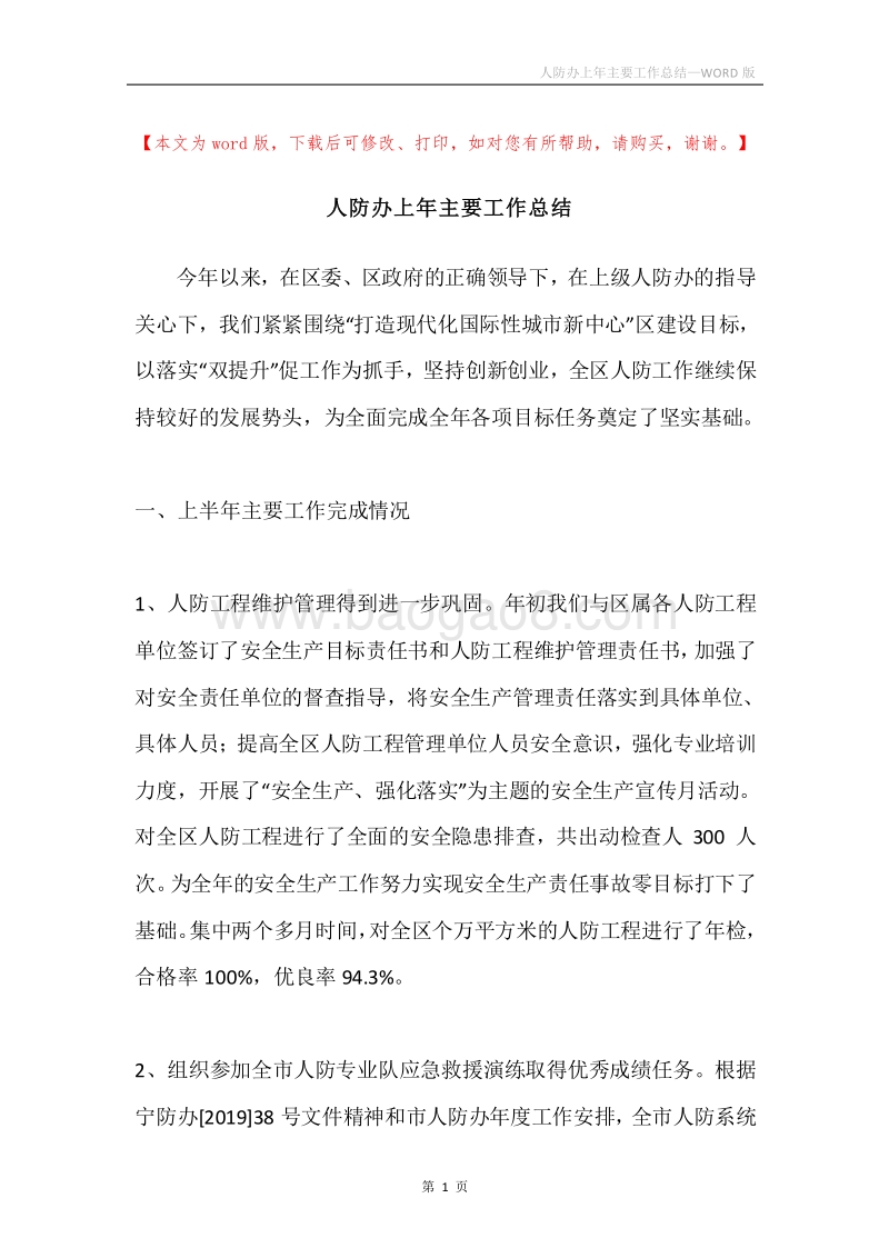 人防办上年主要工作总结.docx_第1页