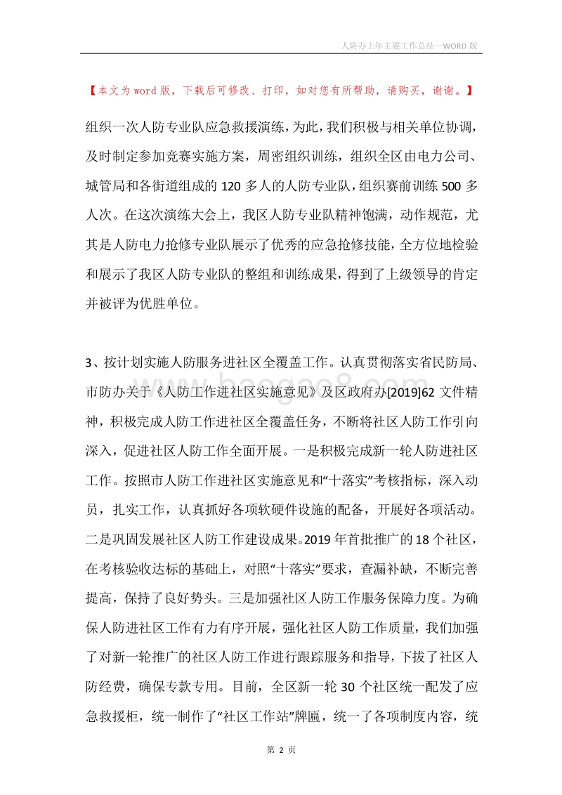 人防办上年主要工作总结.docx_第2页