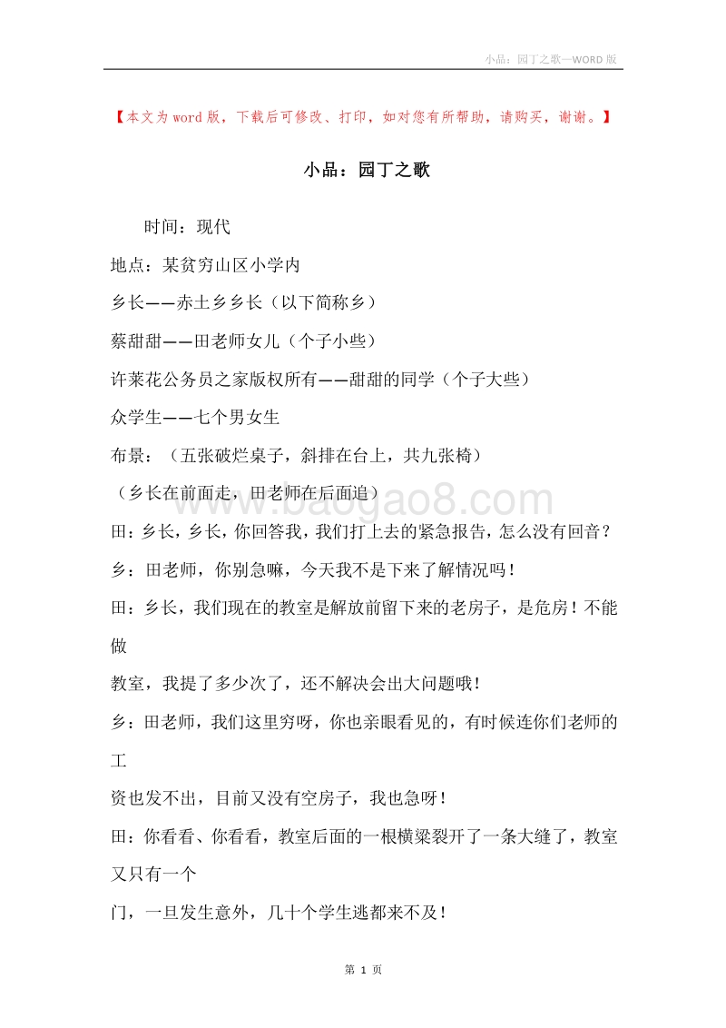 小品：园丁之歌.docx_第1页
