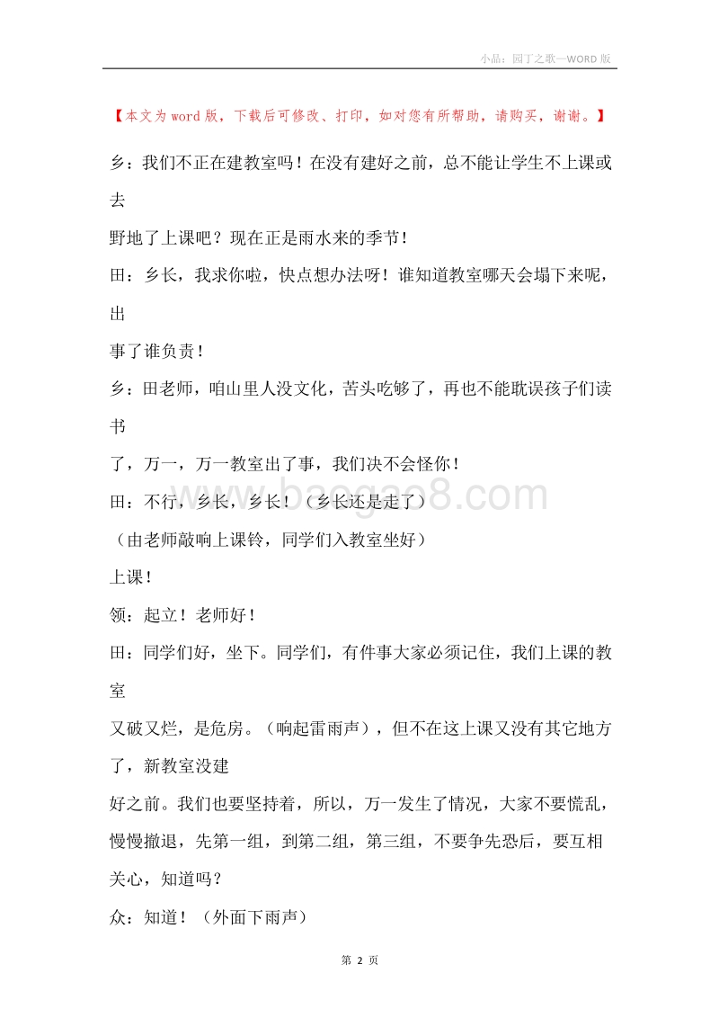 小品：园丁之歌.docx_第2页