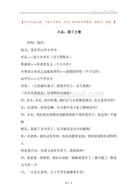 小品：园丁之歌.docx