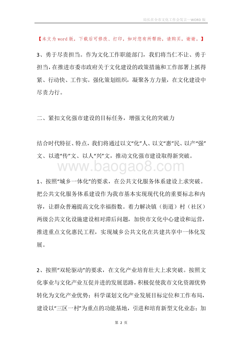 局长在全市文化工作会发言.docx_第2页