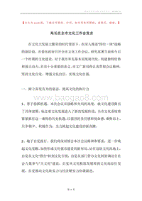 局长在全市文化工作会发言.docx
