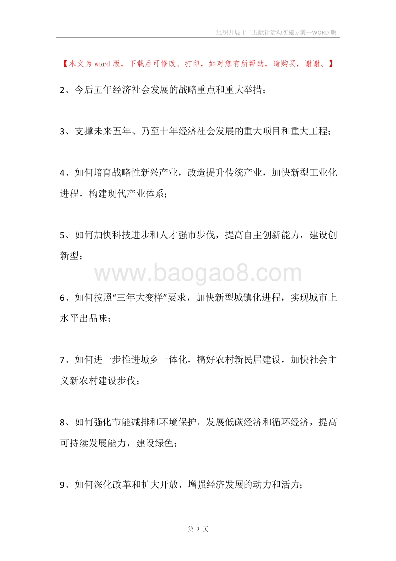 组织开展十二五献计活动实施方案.docx_第2页