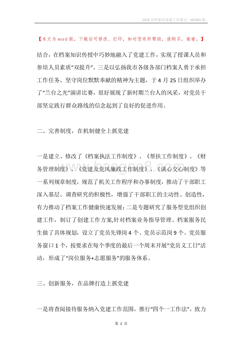 2019年档案局党建工作要点.docx_第2页