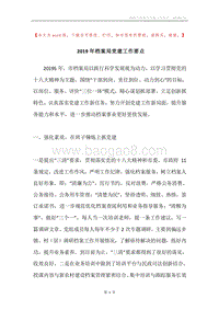 2019年档案局党建工作要点.docx