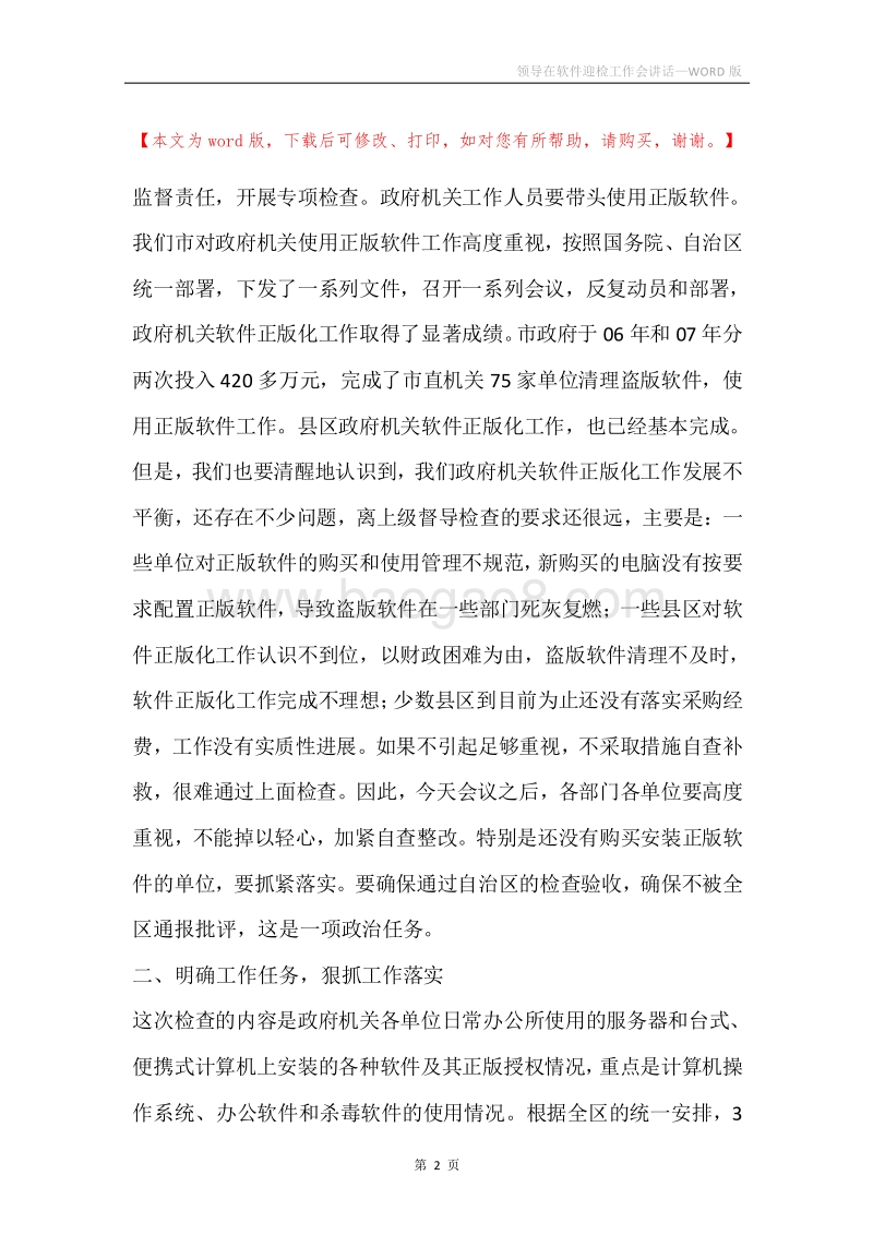 领导在软件迎检工作会讲话.docx_第2页