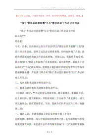 “四五”普法总结表彰暨“五五”普法启动工作会议主持词.docx