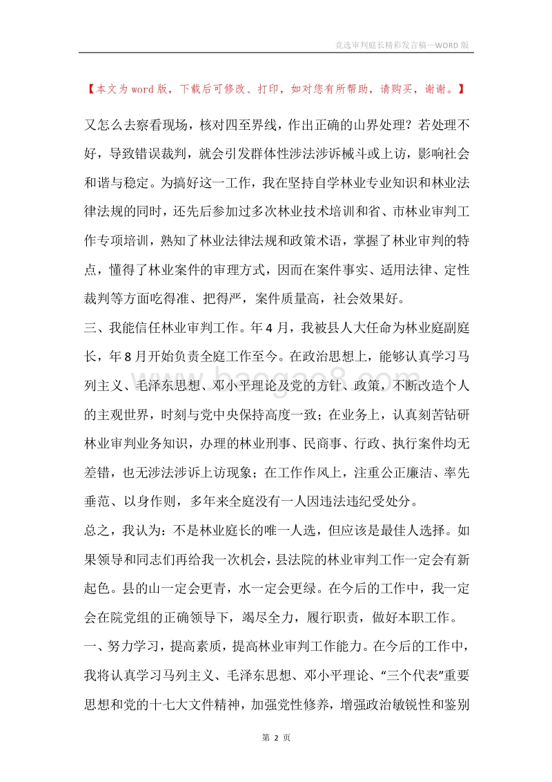 竞选审判庭长精彩发言稿.docx_第2页
