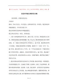 竞选审判庭长精彩发言稿.docx