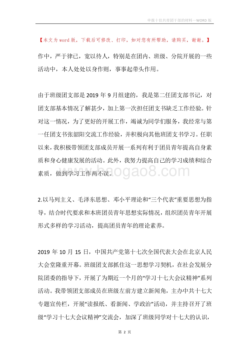 申报十佳共青团干部的材料.docx_第2页