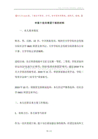 申报十佳共青团干部的材料.docx
