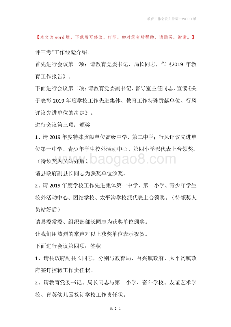 教育工作会议主持词.docx_第2页