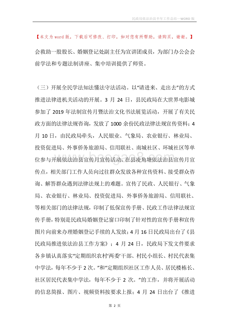民政局依法治县半年工作总结.docx_第2页