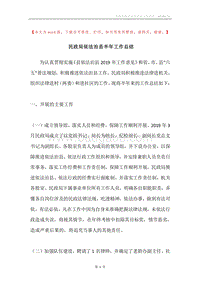 民政局依法治县半年工作总结.docx