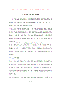 社会和谐的婚姻家庭因素.docx