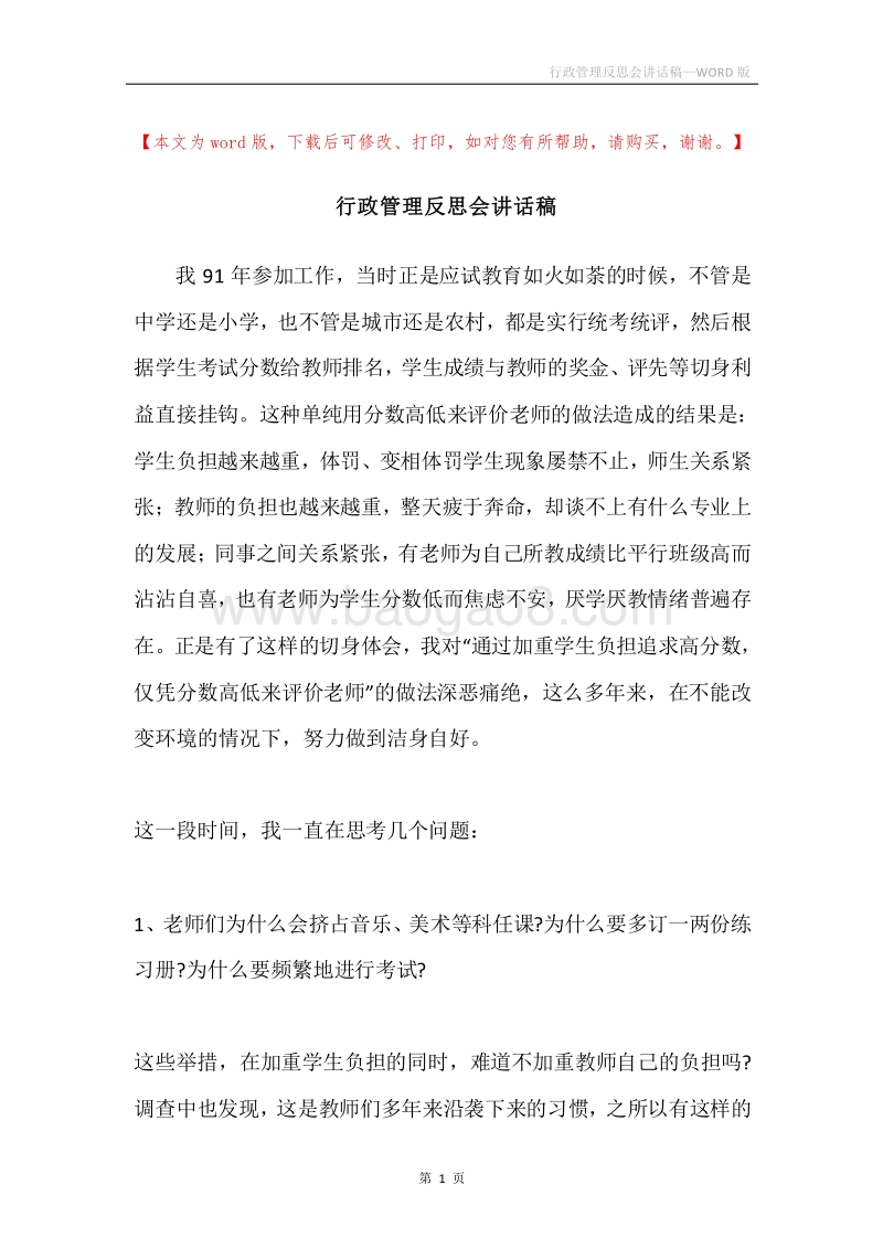 行政管理反思会讲话稿.docx_第1页