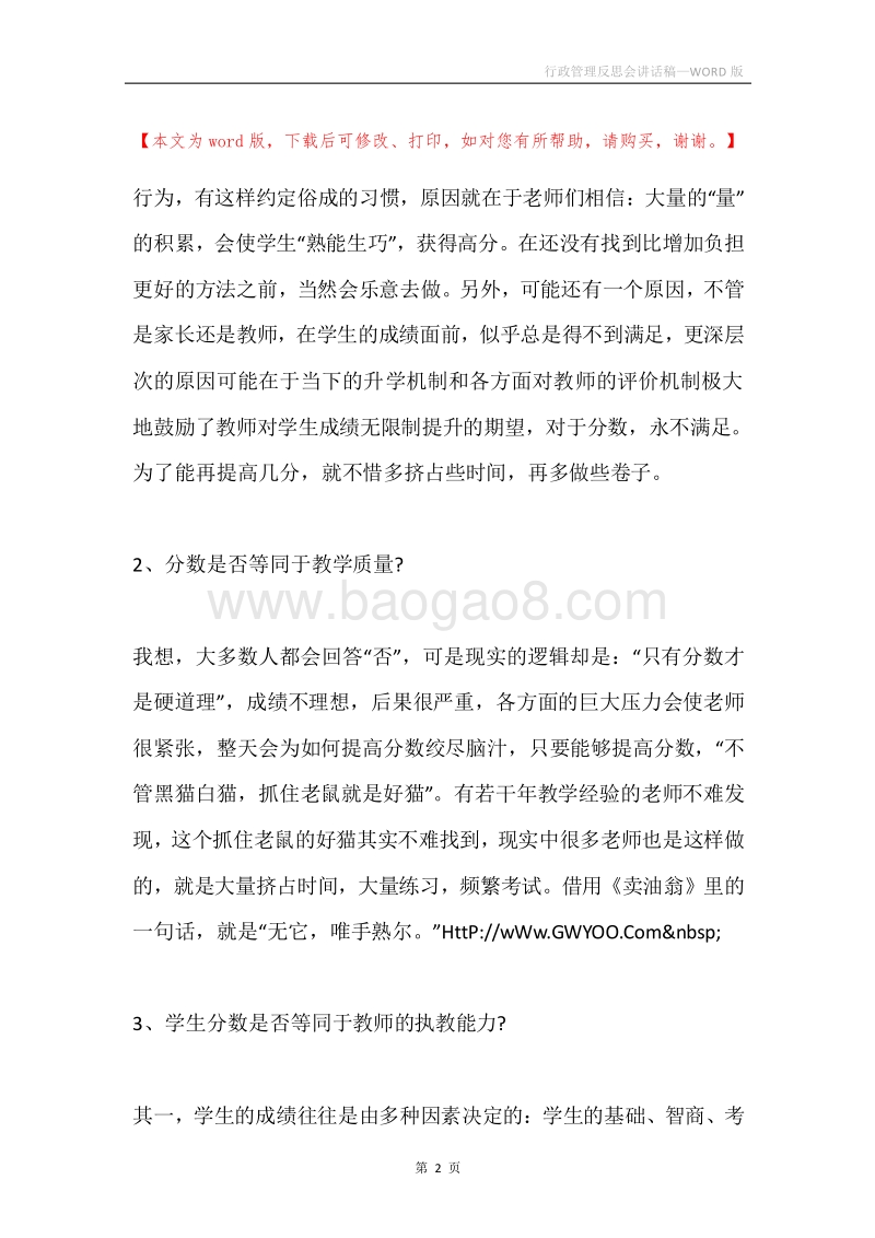 行政管理反思会讲话稿.docx_第2页