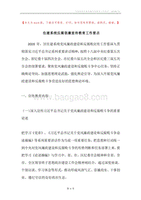 住建系统反腐倡廉宣传教育工作要点.docx