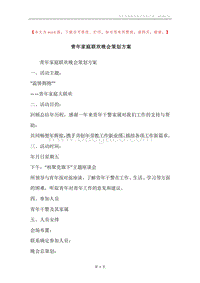 青年家庭联欢晚会策划方案.docx