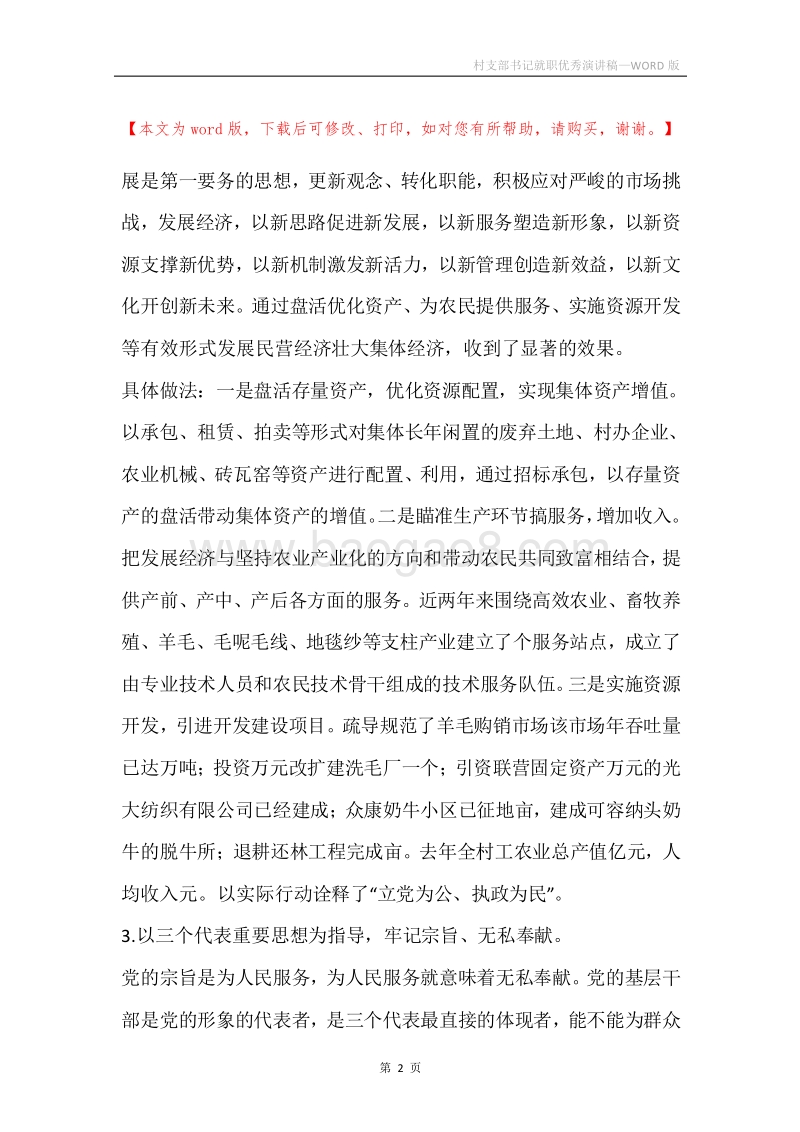 村支部书记就职优秀演讲稿.docx_第2页