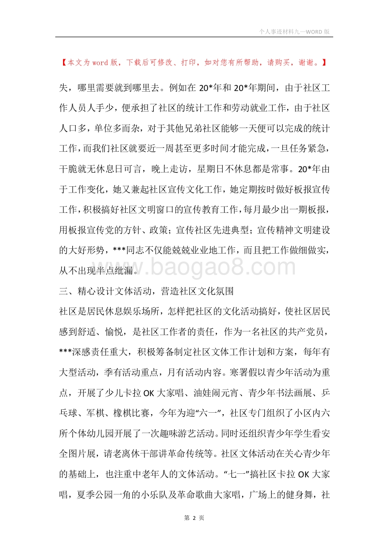 个人事迹材料九.docx_第2页