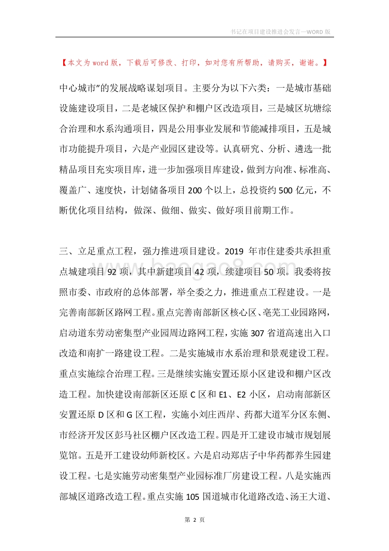 书记在项目建设推进会发言.docx_第2页