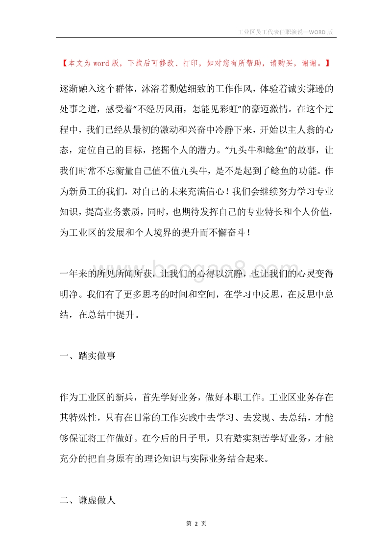 工业区员工代表任职演说.docx_第2页