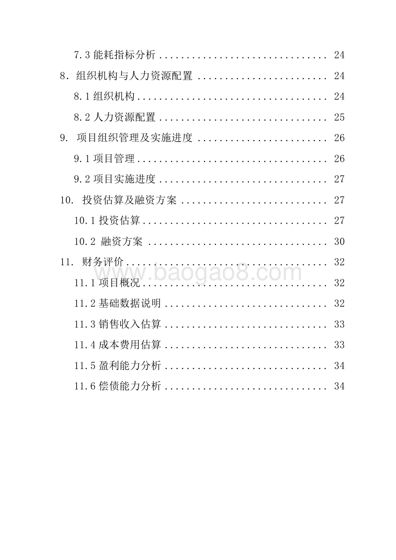 畜禽污粪资源化综合利用项目（生产有机肥）可行性研究报告.doc_第3页