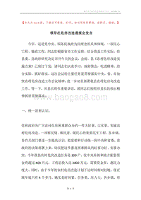 领导在危房改造通报会发言.docx