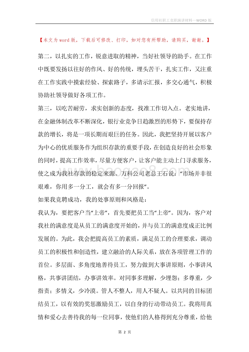 信用社职工竞职演讲材料.docx_第2页