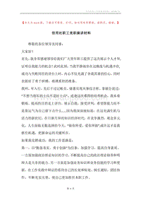 信用社职工竞职演讲材料.docx
