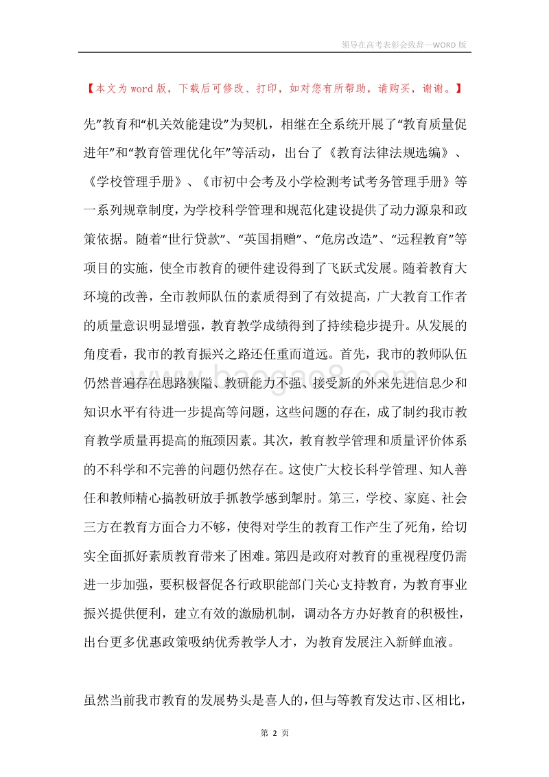 领导在高考表彰会致辞.docx_第2页
