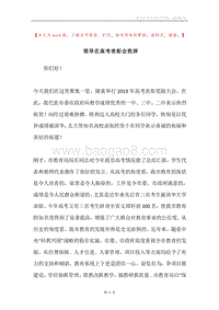 领导在高考表彰会致辞.docx