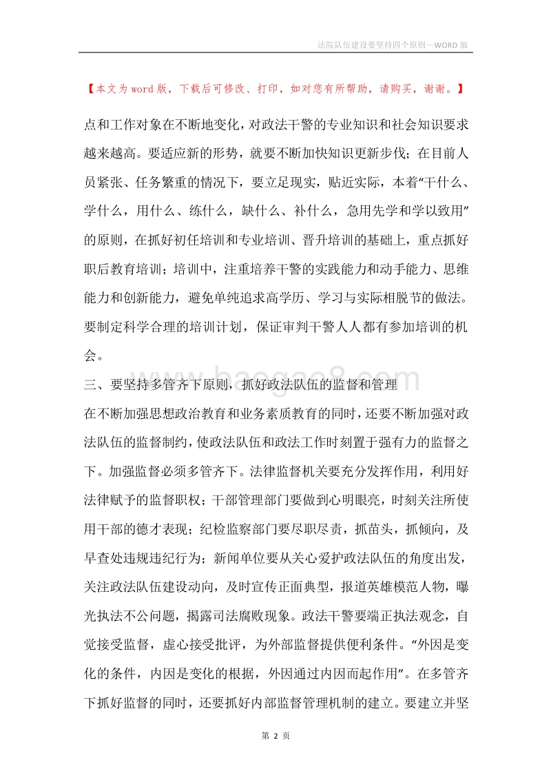 法院队伍建设要坚持四个原则.docx_第2页