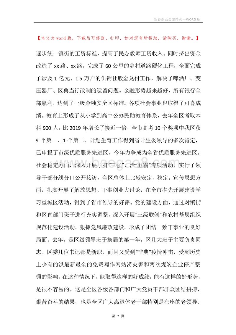 新春茶话会主持词.docx_第2页