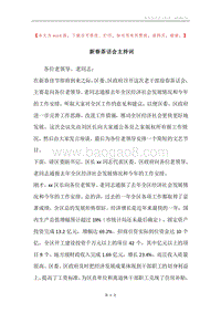新春茶话会主持词.docx