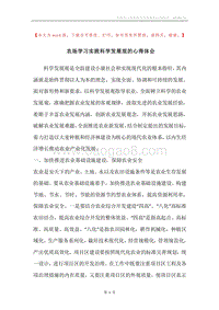 农场学习实践科学发展观的心得体会.docx