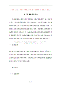 施工员履职检查通告.docx