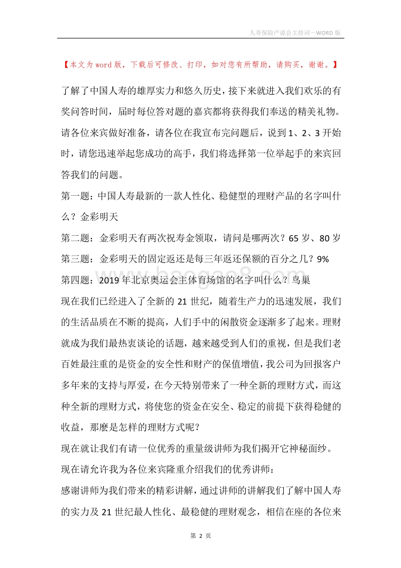 人寿保险产说会主持词.docx_第2页