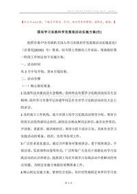 国局学习实践科学发展观活动实施方案(市).docx